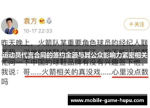 运动员代言合同的签约金额与其公众影响力紧密相关 运动员代言合同的签约金额与其公众影响力紧密相关