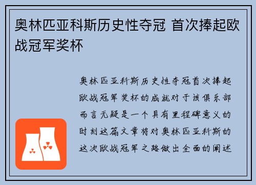 奥林匹亚科斯历史性夺冠 首次捧起欧战冠军奖杯 奥林匹亚科斯历史性夺冠 首次捧起欧战冠军奖杯