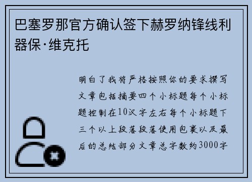 巴塞罗那官方确认签下赫罗纳锋线利器保·维克托 巴塞罗那官方确认签下赫罗纳锋线利器保·维克托