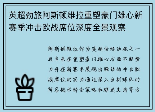 英超劲旅阿斯顿维拉重塑豪门雄心新赛季冲击欧战席位深度全景观察 英超劲旅阿斯顿维拉重塑豪门雄心新赛季冲击欧战席位深度全景观察