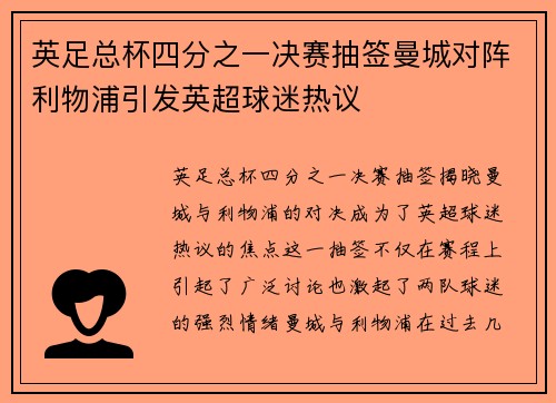 英足总杯四分之一决赛抽签曼城对阵利物浦引发英超球迷热议