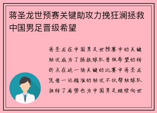 蒋圣龙世预赛关键助攻力挽狂澜拯救中国男足晋级希望